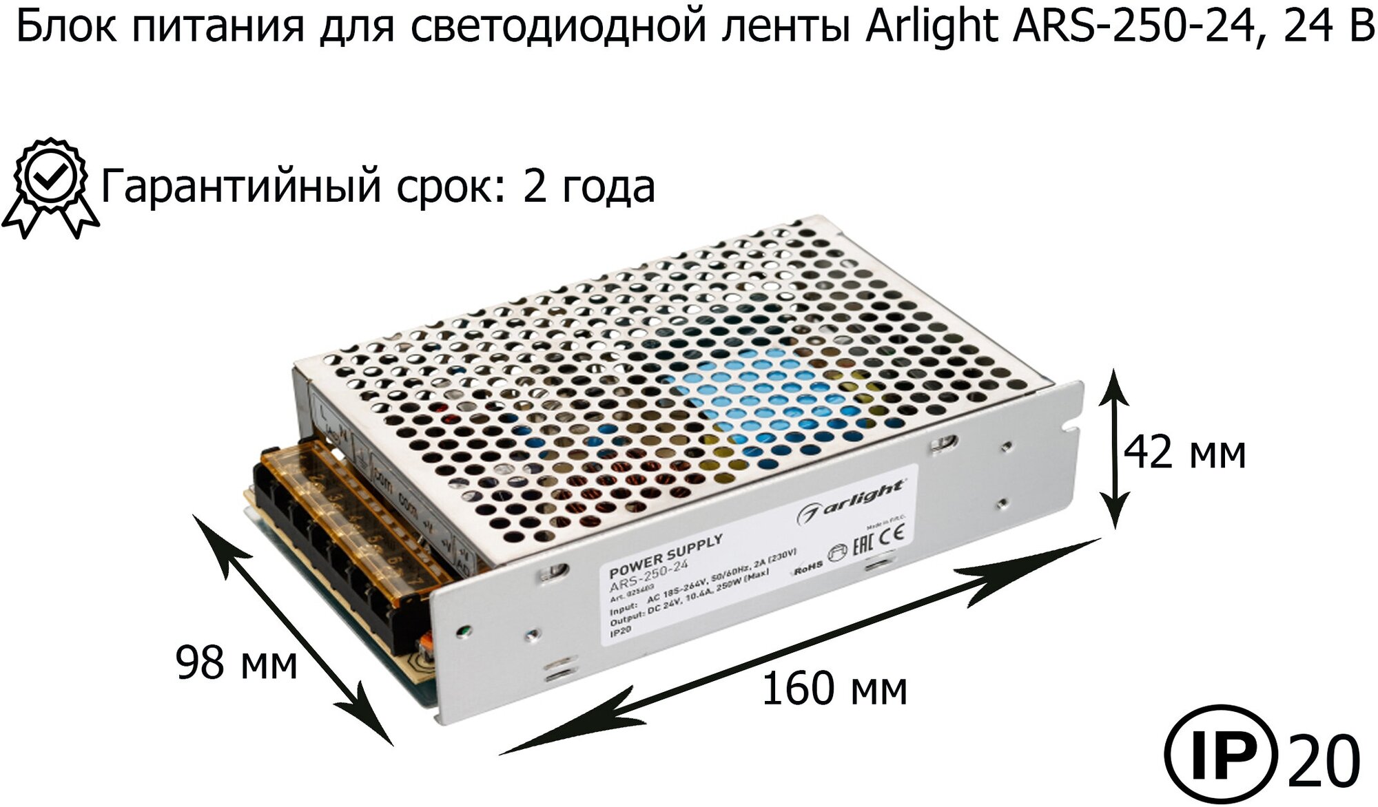 Блок питания ARS-250-24 (24V, 10.4A, 250W) (Arlight, IP20 Сетка, 2 года)