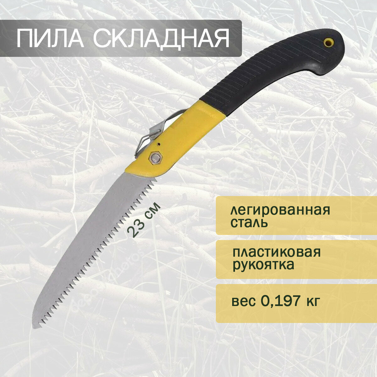 Пила складная Мультидом J83-100 нескользящая рукоятка нержавеющая сталь