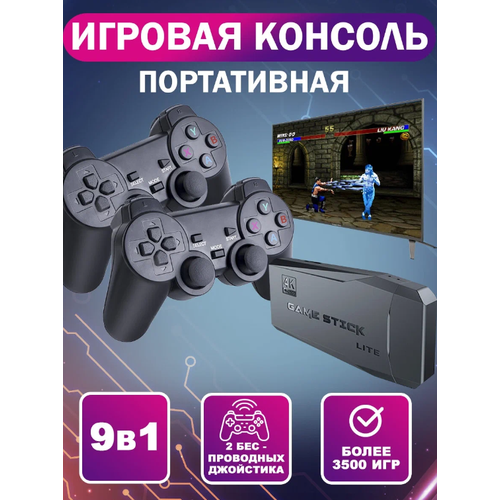 Игровая приставка Game Stick Lite, 64 Gb, 10000 игр, 4K