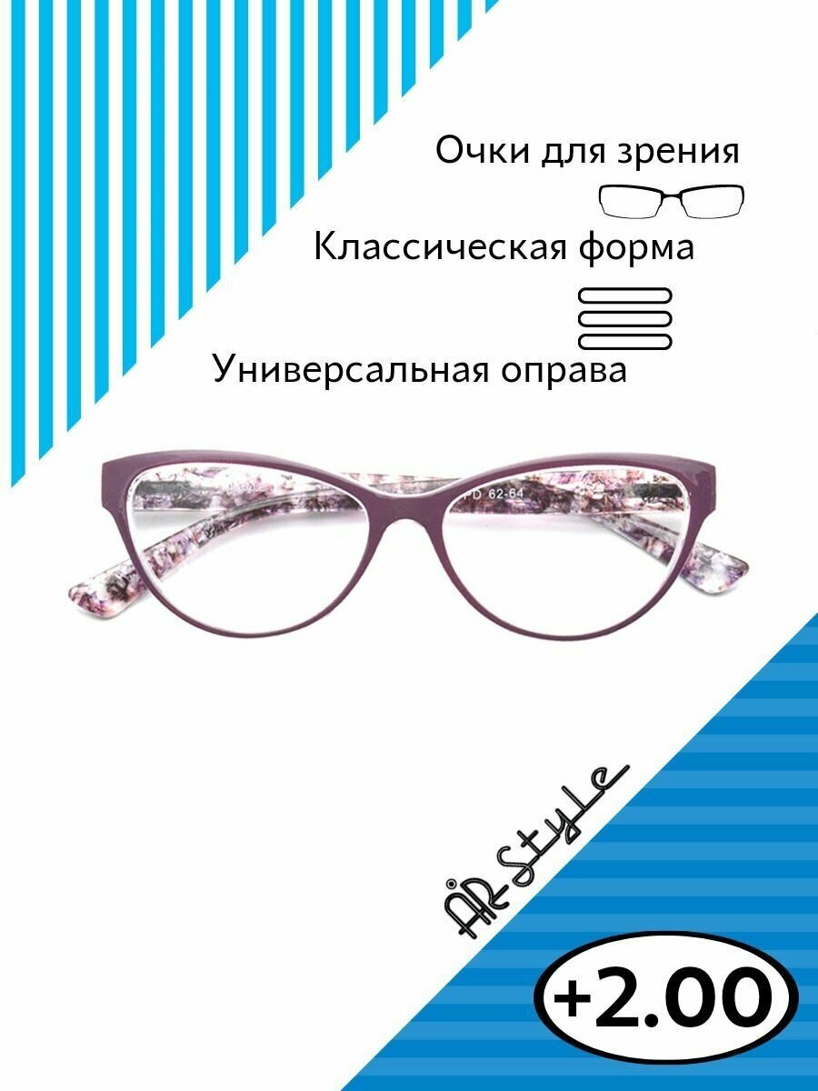 Очки для зрения +2.0 RP5187 (пластик) фиолетовый / очки для чтения +2.00