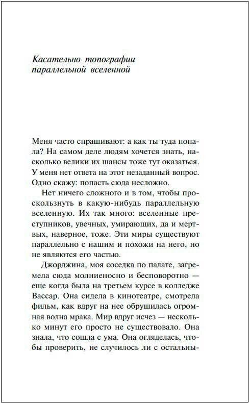 Прерванная жизнь (Сюзанна Кейсен) - фото №2