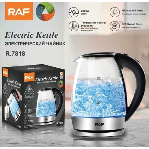 Электрический чайник, чайник, электрочайник, прозрачный чайник, RAF, серебристый чайник электрический raf r 7818 2 л черный