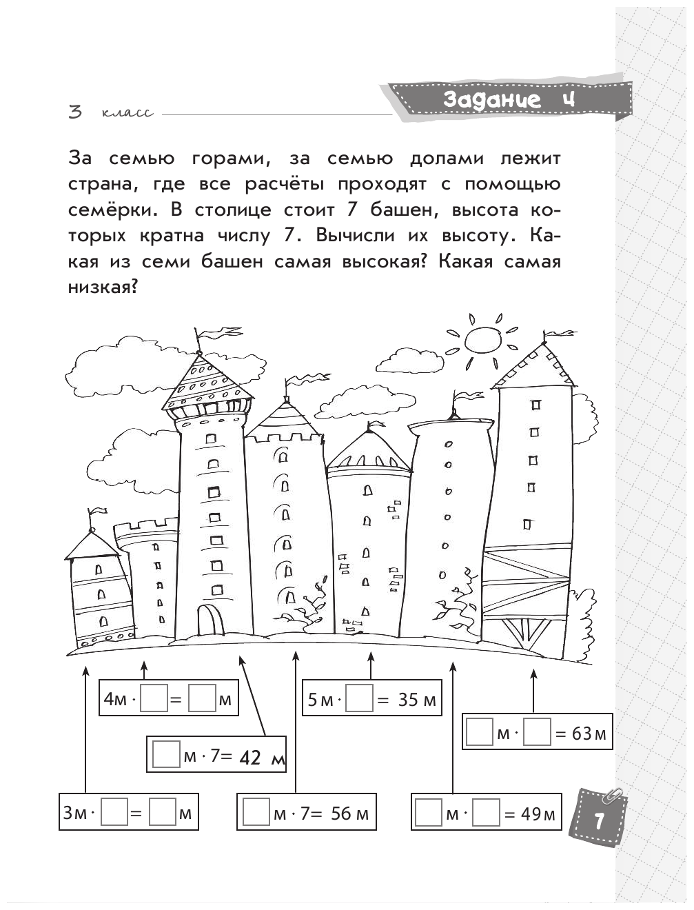 Математика. Классные задания для закрепления знаний. 3 класс - фото №8