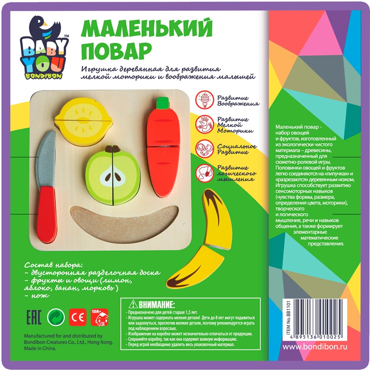 Набор деревянный "Маленький Повар" (овощи, фрукты с ножом и разделочной доской) (ВВ1101) - фото №9