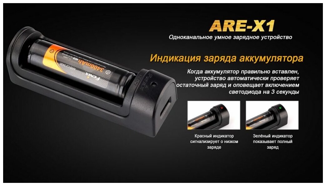 Зарядное устройство Fenix ARE-X1 1