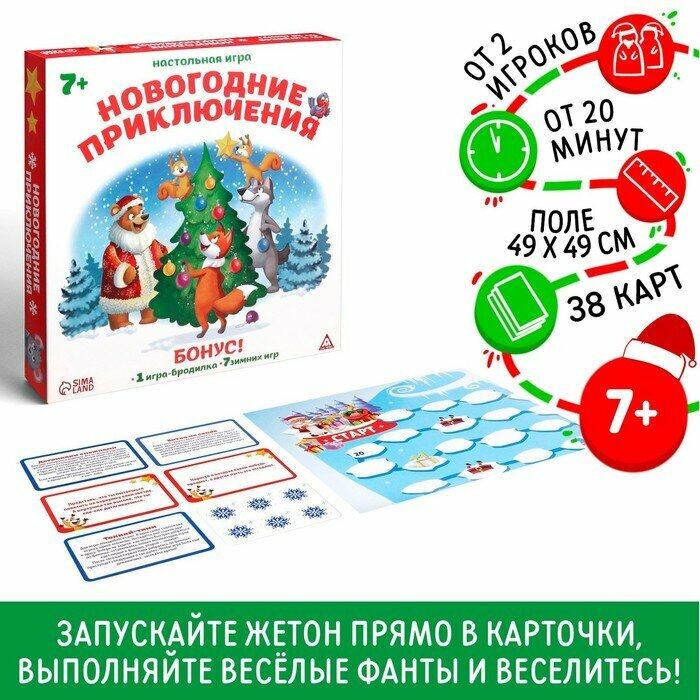 Новогодняя настольная игра «Новый год: Приключения», 38 карт, 7+