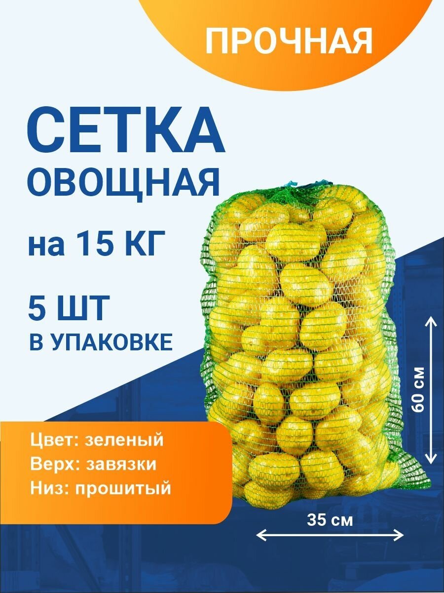 Сетка без ручек