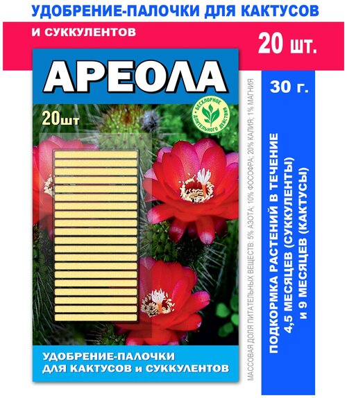Удобрение для кактусов и суккулентов, алое. Для интенсивного цветения. Комплексное удобрение для комнатных растений. Серия ареола