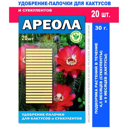 Удобрение для кактусов и суккулентов, алое. Для интенсивного цветения. Комплексное удобрение для комнатных растений. Серия ареола