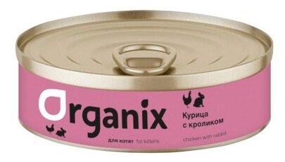 Влажный корм для кошек ORGANIX курица с кроликом для котят (кусочки в соусе)