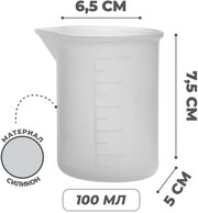 Стаканчик мерный для творчества, универсальный, силиконовый, объем: 100 мл, для детей и малышей