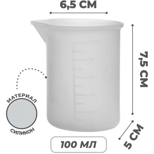 Стаканчик мерный для творчества, 100 мл
