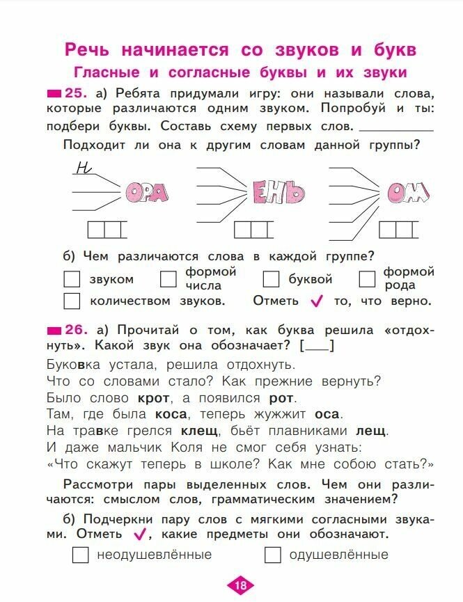 Русский язык. 2 класс. Рабочая тетрадь. В 4-х частях. ФГОС - фото №5