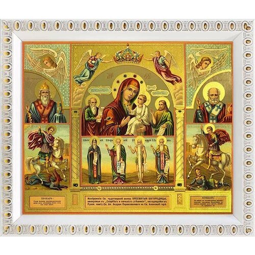 Икона Божией Матери В скорбех и печалех Утешение, в белой пластиковой рамке 12,5*14,5 см