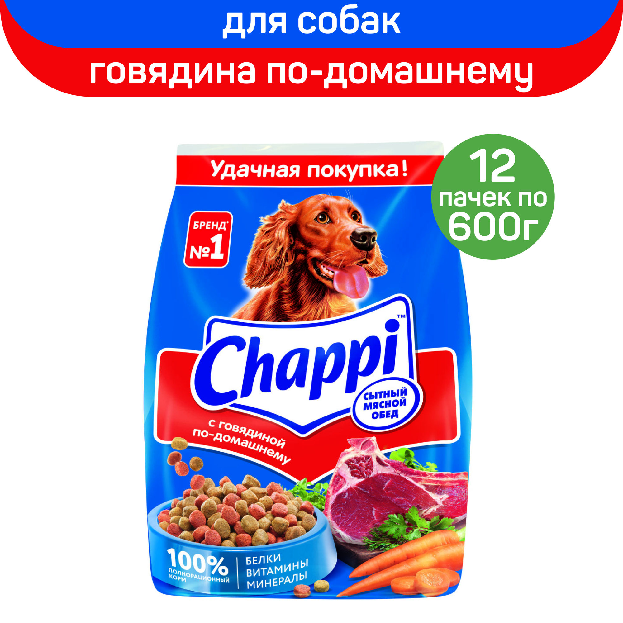 Сухой полнорационный корм для собак Chappi Сытный мясной обед, С говядиной по-домашнему, 12 упаковок по 600 г