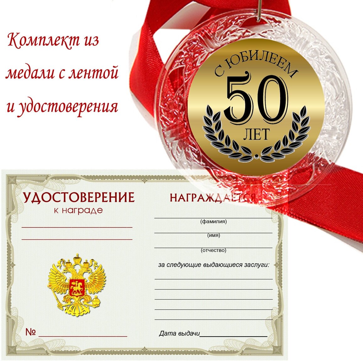 Медаль двухсторонняя "С юбилеем 50 лет"