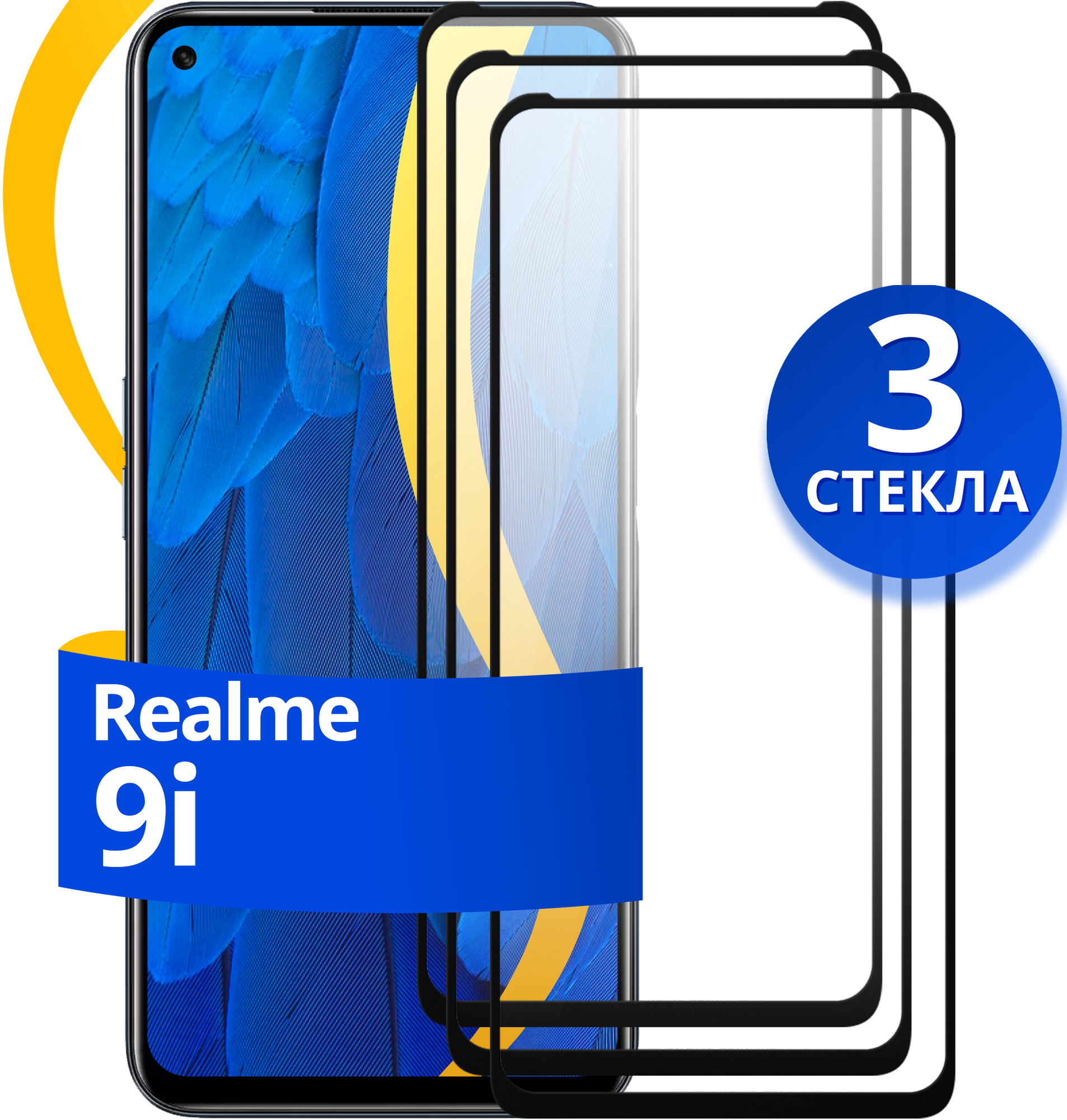 Комплект 2 шт защитное стекло для телефона Realme 9i / Набор противоударных стекол на смартфон Реалми 9 Ай с олеофобным покрытием