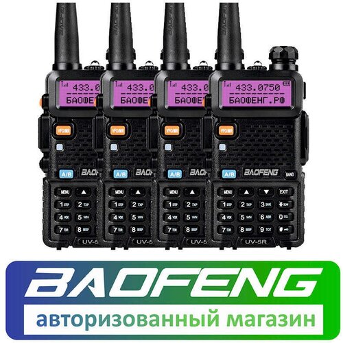 Комплект из 4 раций Baofeng UV-5R 971400₽