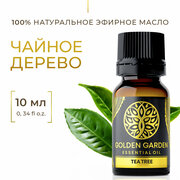 Натуральное эфирное масло чайное дерево 10мл Golden Garden для ароматерапии, диффузора, бани и сауны