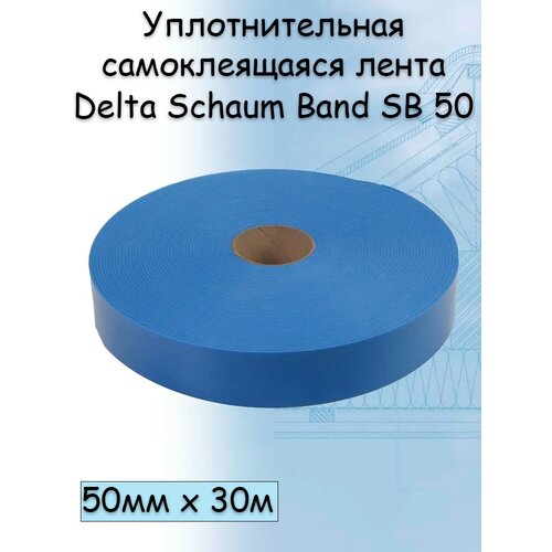 Уплотнительная самоклеящаяся лента Delta Schaum Band SB 50 (50мм х 30м / 1.65 КВ м) Дельта Шаум Банд уплотнительная лента для автомобиля серая резиновая уплотнительная лента для переднего бампера т образного типа для защиты от атмосферн
