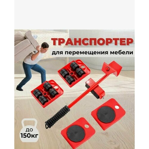 Транспортер для мебели