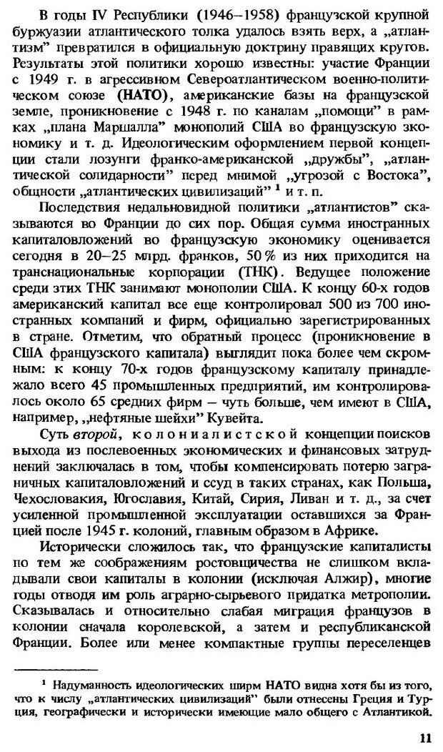 Книга История Франции, пятая Республика - фото №8