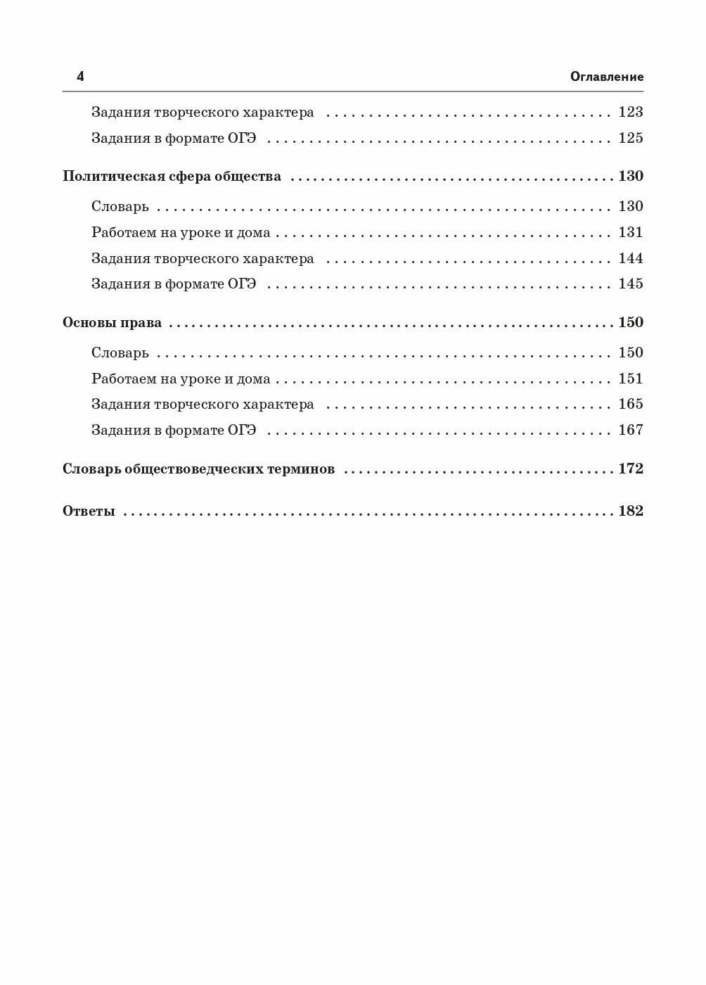 Обществознание. ОГЭ. Тематическая тренировочная тетрадь за курс основной школы - фото №5