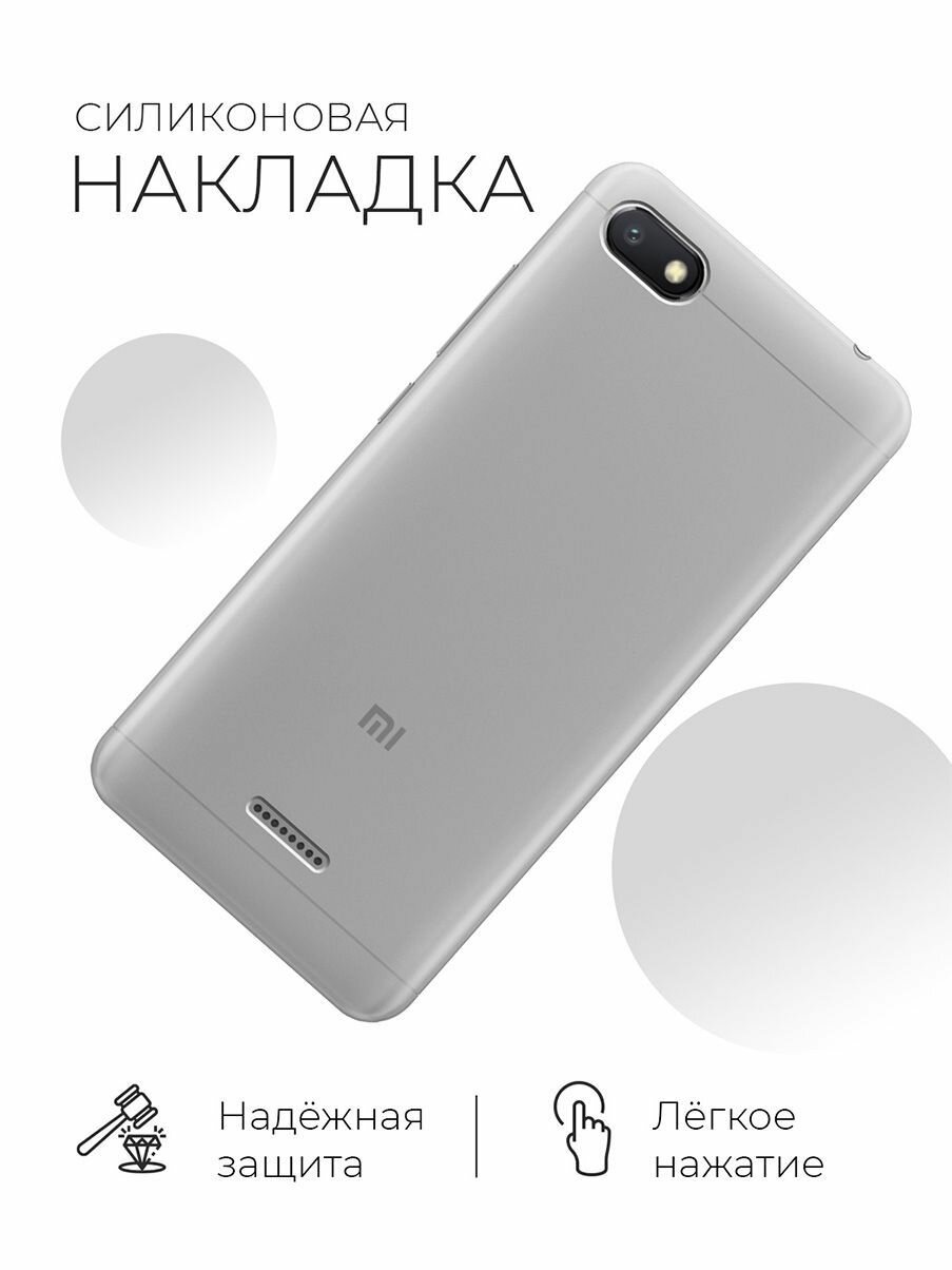 Силиконовый чехол на Xiaomi Redmi 6A / Сяоми Редми 6А прозрачный