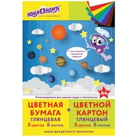 Набор цветного картона и цветной бумаги Планеты Юнландия, A4, 16 л., 8 цв. 16 л.