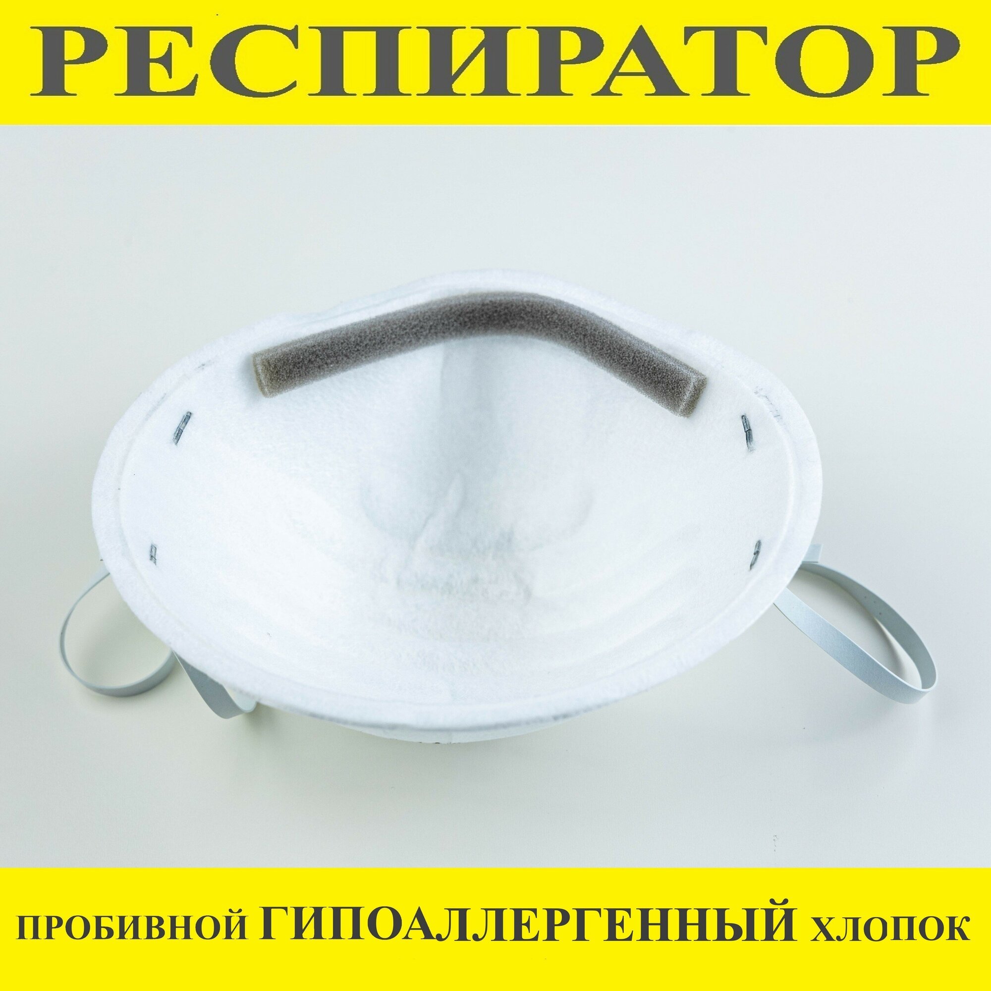 Респиратор ОРБИТА2 маска защитная FFP2 комплект 5 штук - фотография № 4
