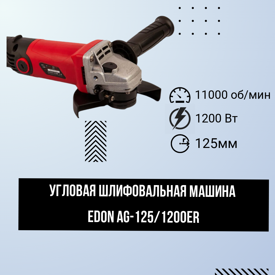 Угловая шлифовальная машина AG-125/1200ER