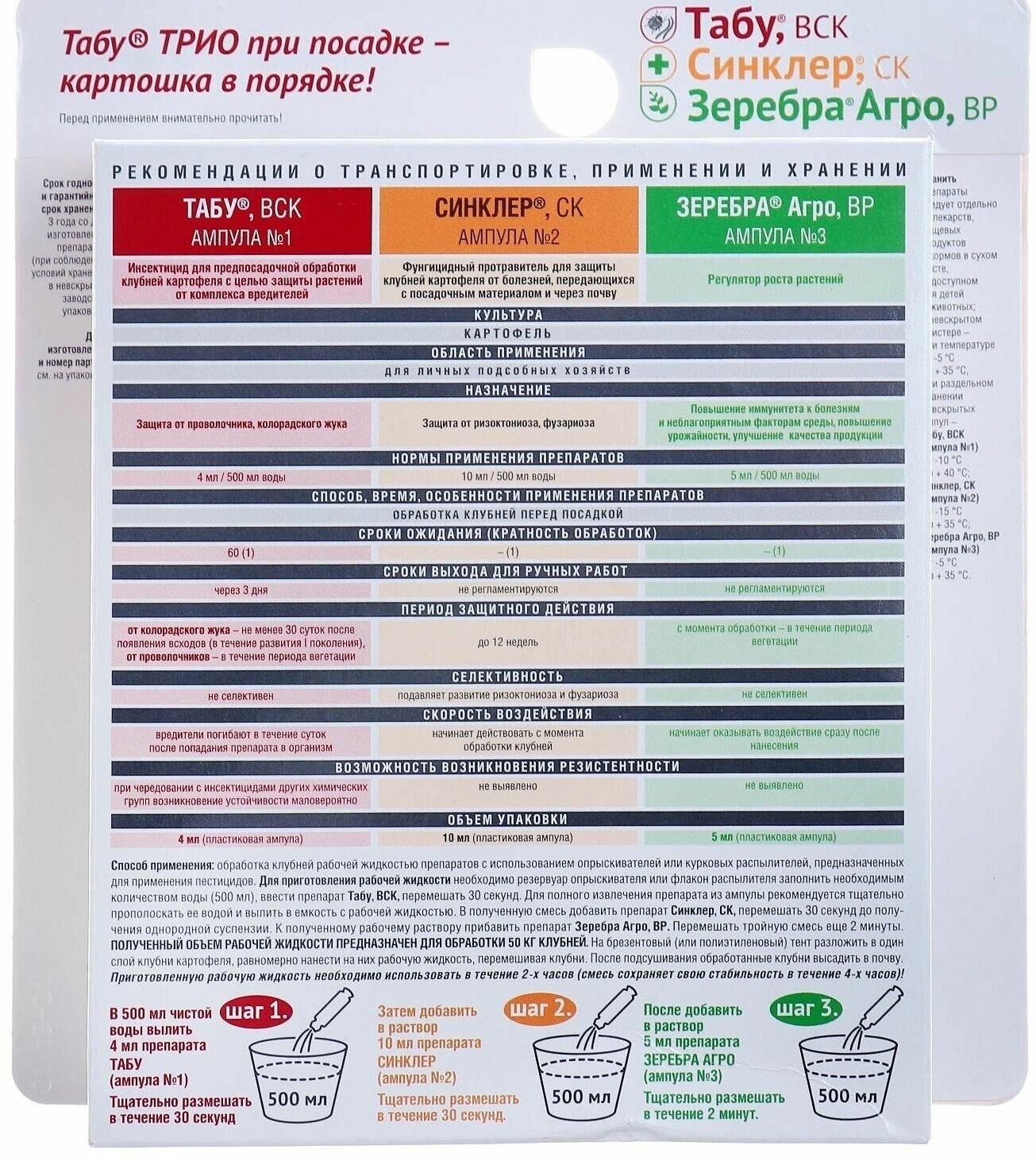 Средство от болезней и вредителей картофеля "Август" "Табу трио", 4 мл+10 мл+5 мл