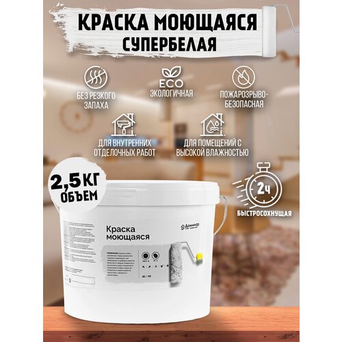 Краска моющаяся акриловая матовая супербелая БС 113 Доминар, 2.5 кг краска моющаяся акриловая бс 113 доминар 1 4 кг