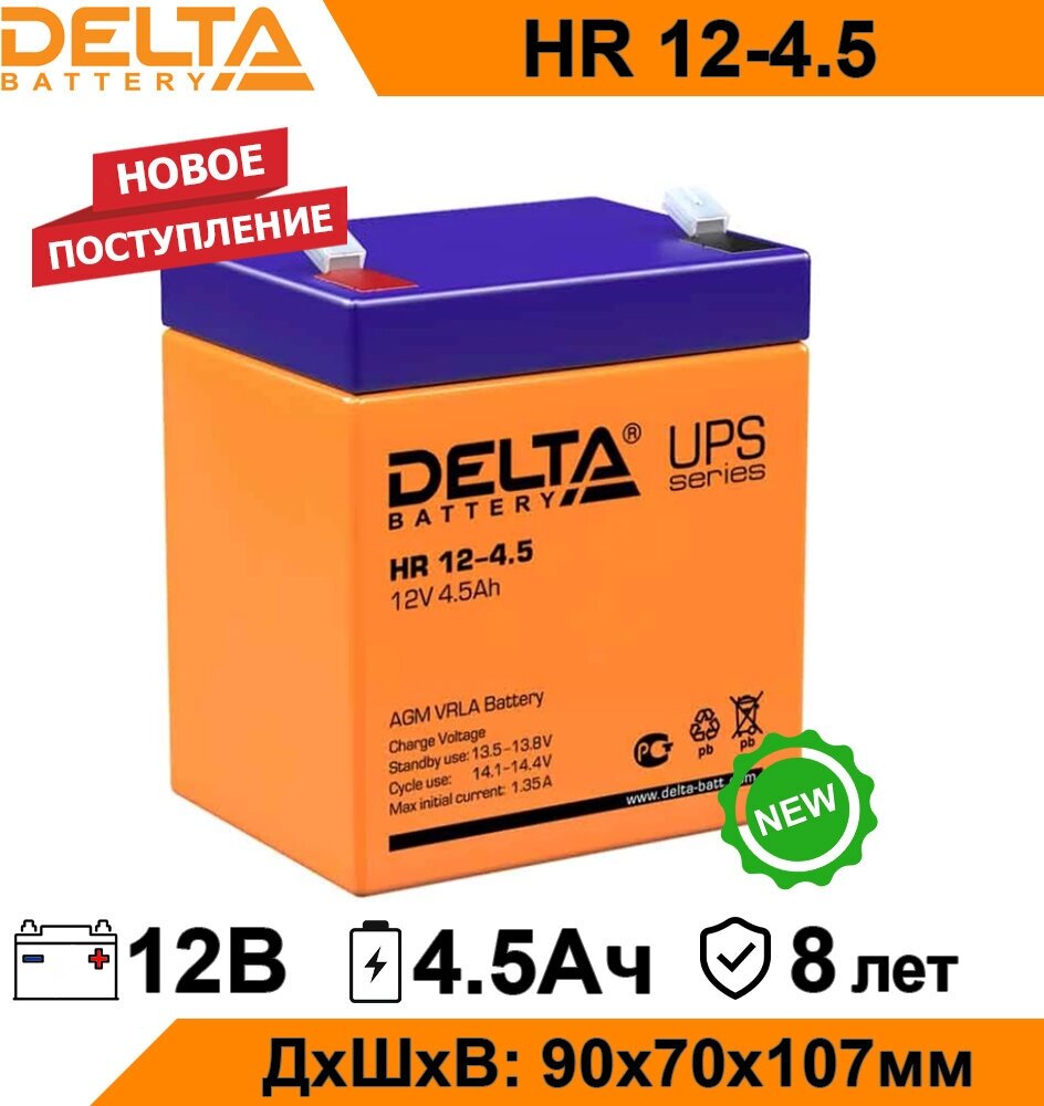 Аккумуляторная батарея DELTA Battery HR 12-45 12В 45 А·ч