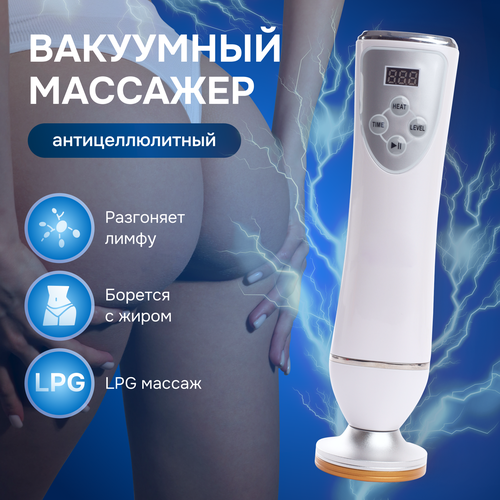 Массажер для тела, Антицеллюлитный вакуумный массажер, LPG для тела, ног, лица для похудения