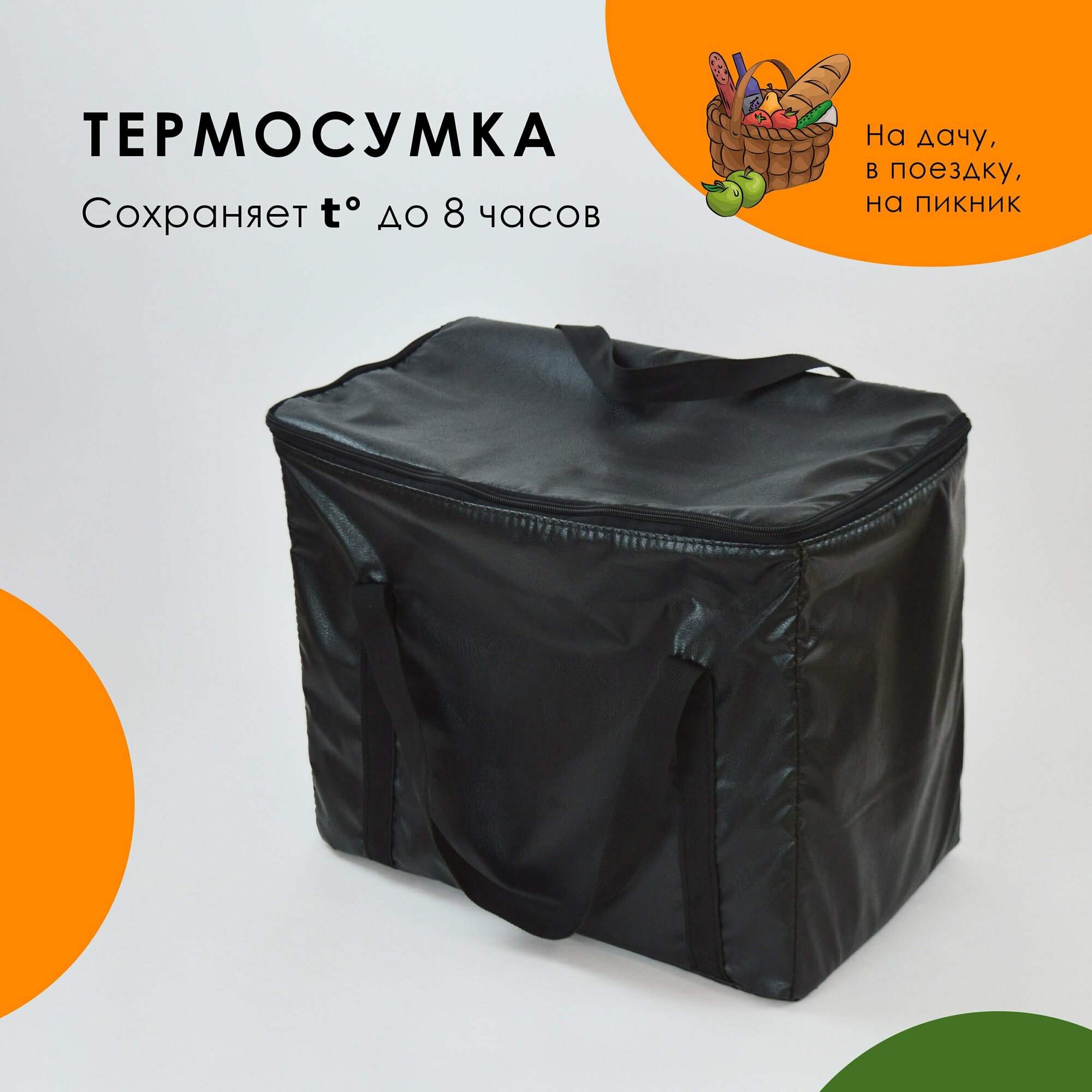 Термосумка / Сумка-холодильник / Сумка для пикника / Сумка для поддержания температуры / Переносная сумка