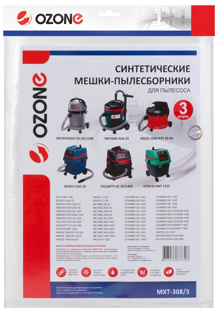 Мешки для пылесоса BOSCH, KRESS 1400, ИНТЕРСКОЛ ПУ-32/1200, STARMIX, AEG, 3 шт., синтетические