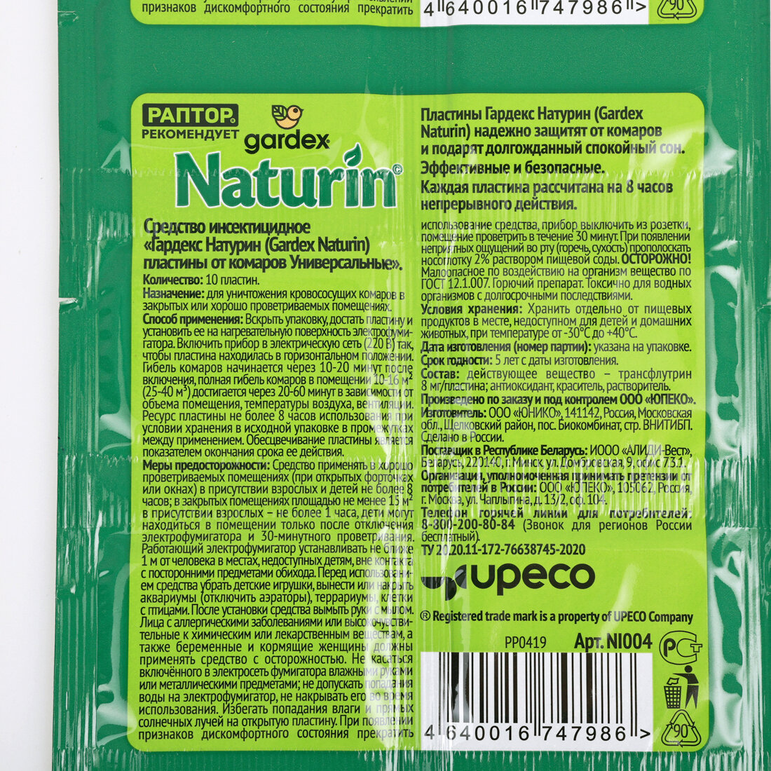 Пластина для фумигатора Gardex Naturin от комаров без запаха, 50 г, 10 шт. - фотография № 8