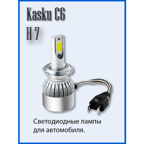 Автомобильные светодиодные лампы 