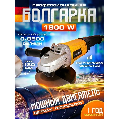 Болгарка УШМ 180 1800Вт углошлифовальная машина с регулировкой оборотов шлифмашинка 600000₽