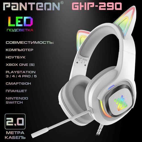 Игровые наушники с микрофоном PANTEON GHP-290 белые игровые наушники с микрофоном panteon ghp 190 белый розовый