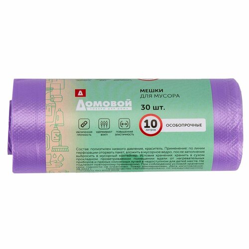 Мешки для мусора Домовой особопрочные, сиреневые, 30 шт, 10 л