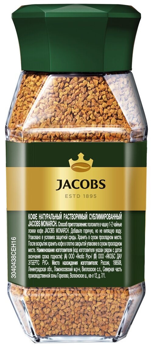 Кофе растворимый JACOBS MONARCH 47.5г - фотография № 8