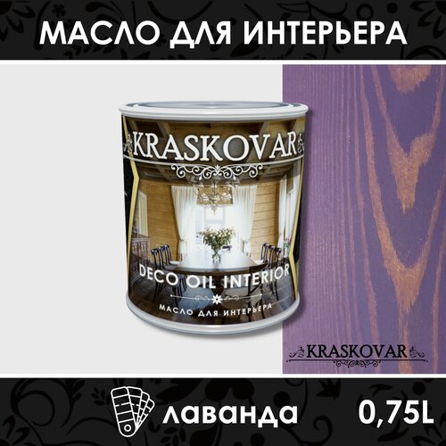 Масло Kraskovar Deco Oil Interior, лаванда, 0.75 л