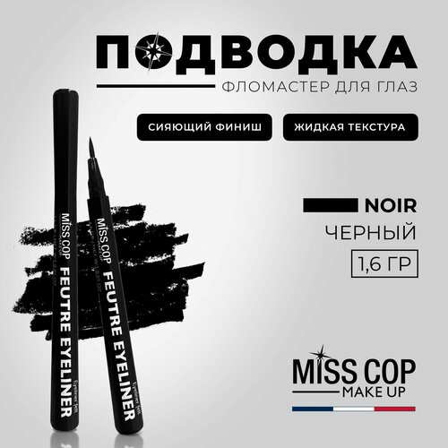 Подводка-маркер для глаз стойкая MISS COP FEUTRE EYELINER черная для стрелок, Black, 1,6 мл