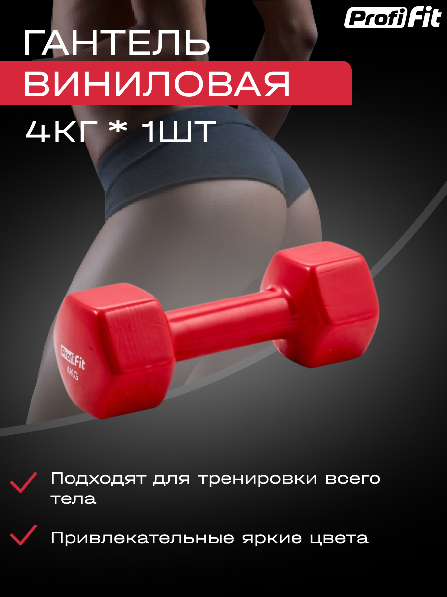 Гантель в виниловой оболочке, шестигранник (4 кг, красный), Profi-Fit