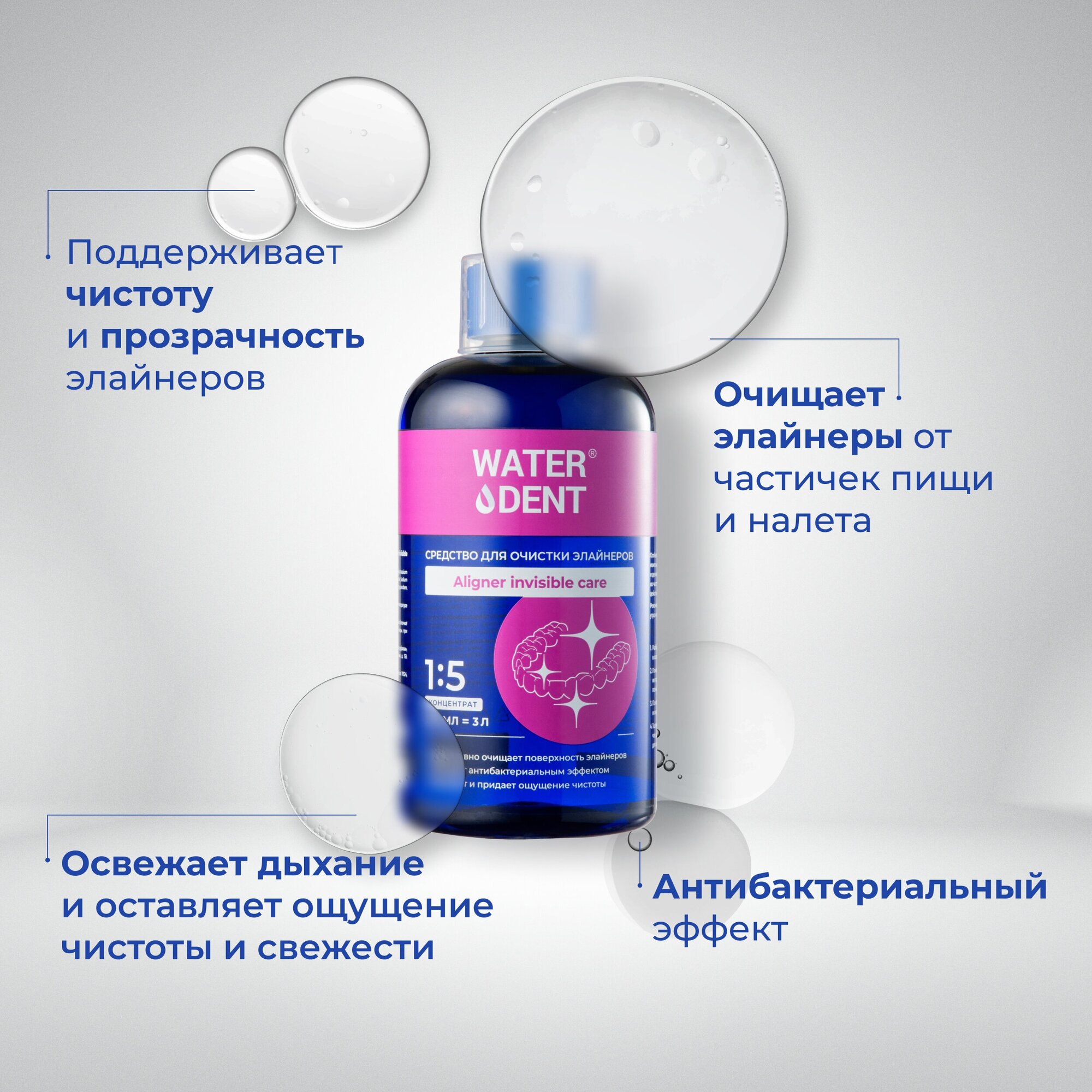 Средство для очистки элайнеров Waterdent/Вотердент 500мл ЗАО "Зеленая дубрава" - фото №2