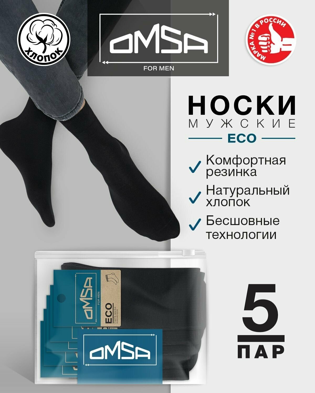 Носки Omsa