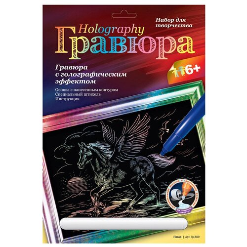 Гравюра LORI Пегас (Гр-509) цветная основа с голографическим эффектом 1 шт. гравюра lori малая экзотические рыбки гр 595 цветная основа с голографическим эффектом