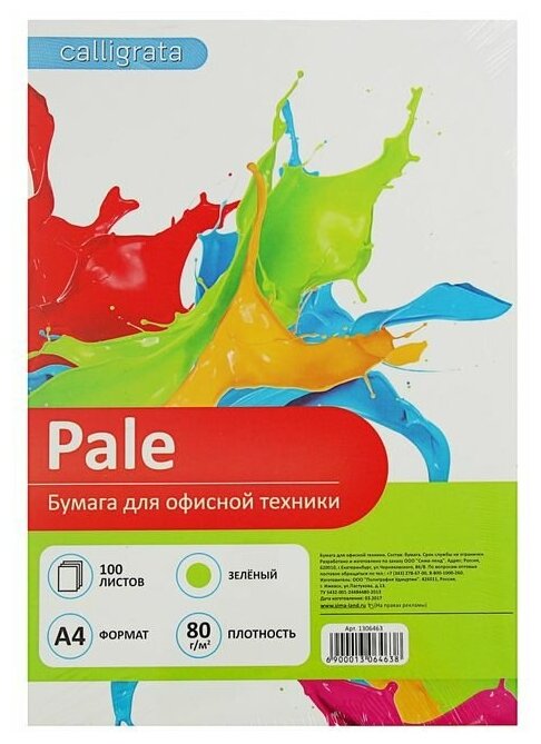 Бумага Calligrata A4 Pale 80 г/м²